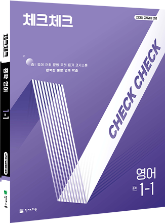체크체크 영어